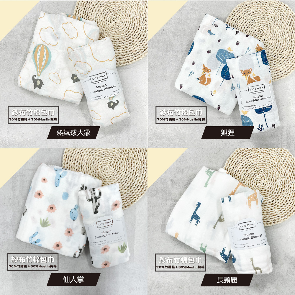 70%竹纖維30%Muslin純棉