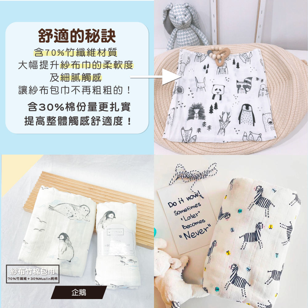 70%竹纖維30%Muslin純棉