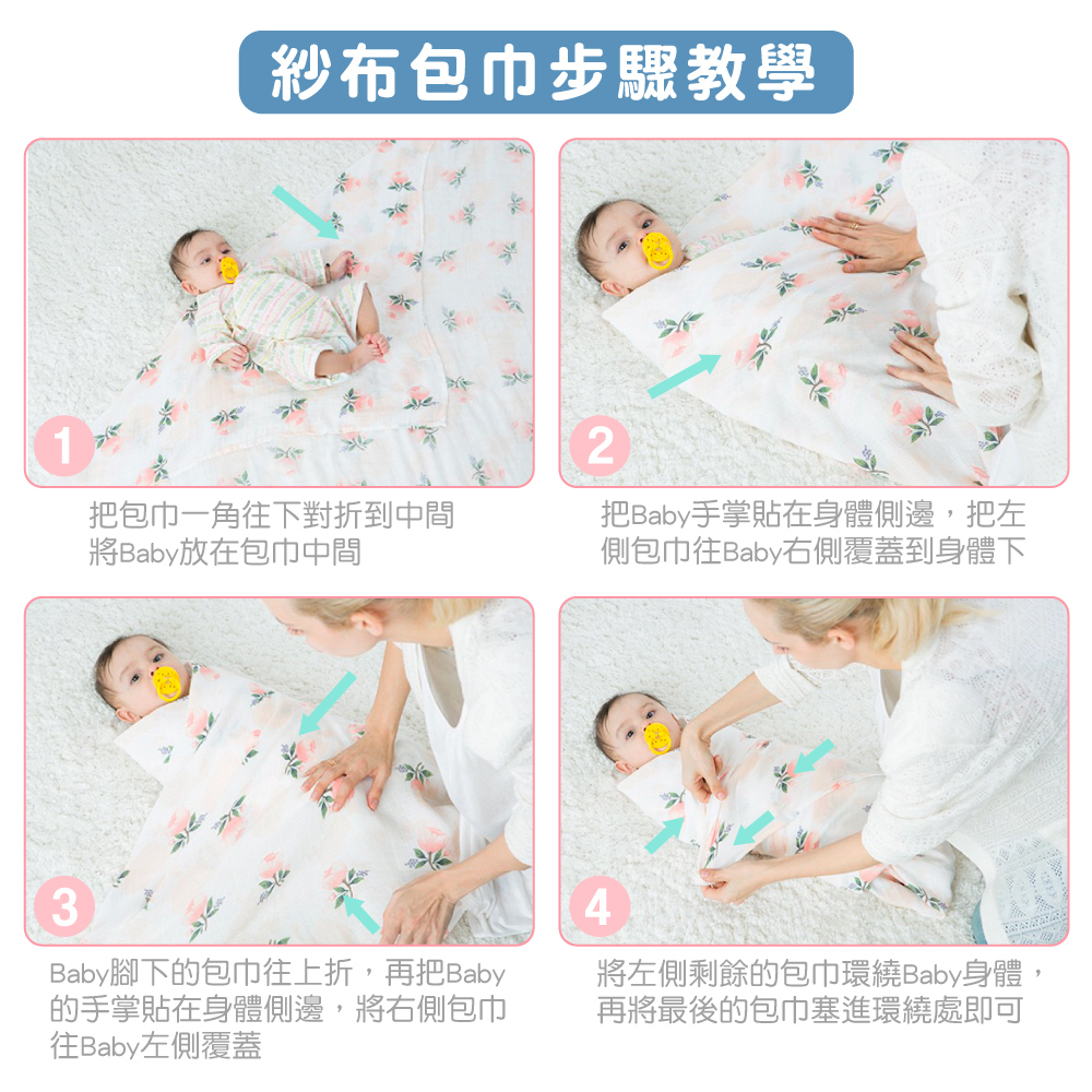 Baby腳下的包巾往上折,再把Baby