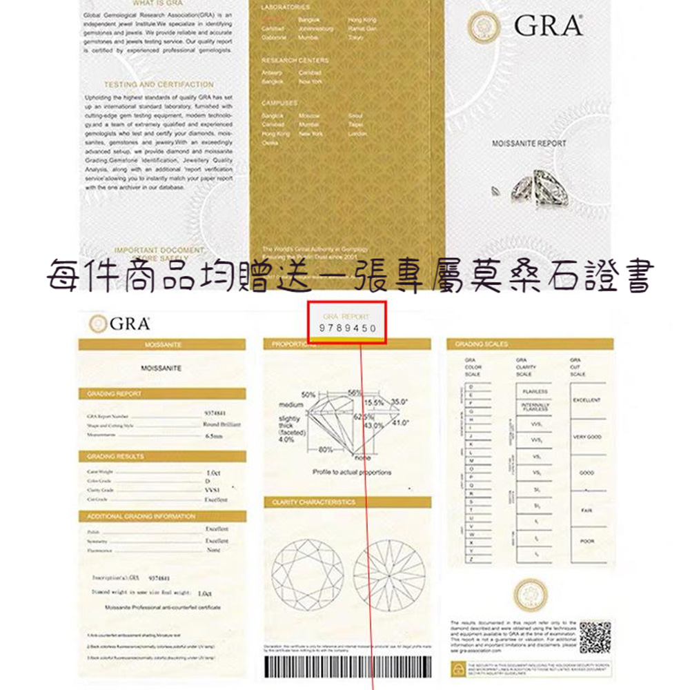 每件商品均贈送一張專屬莫桑石證書 ..... 