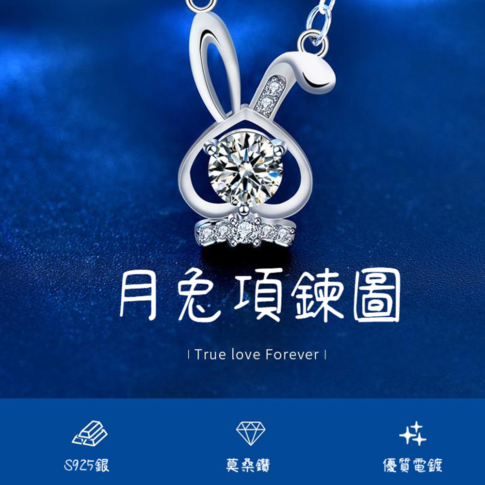 S925銀 月兔項鍊圖 莫桑鑽 優質電鍍 