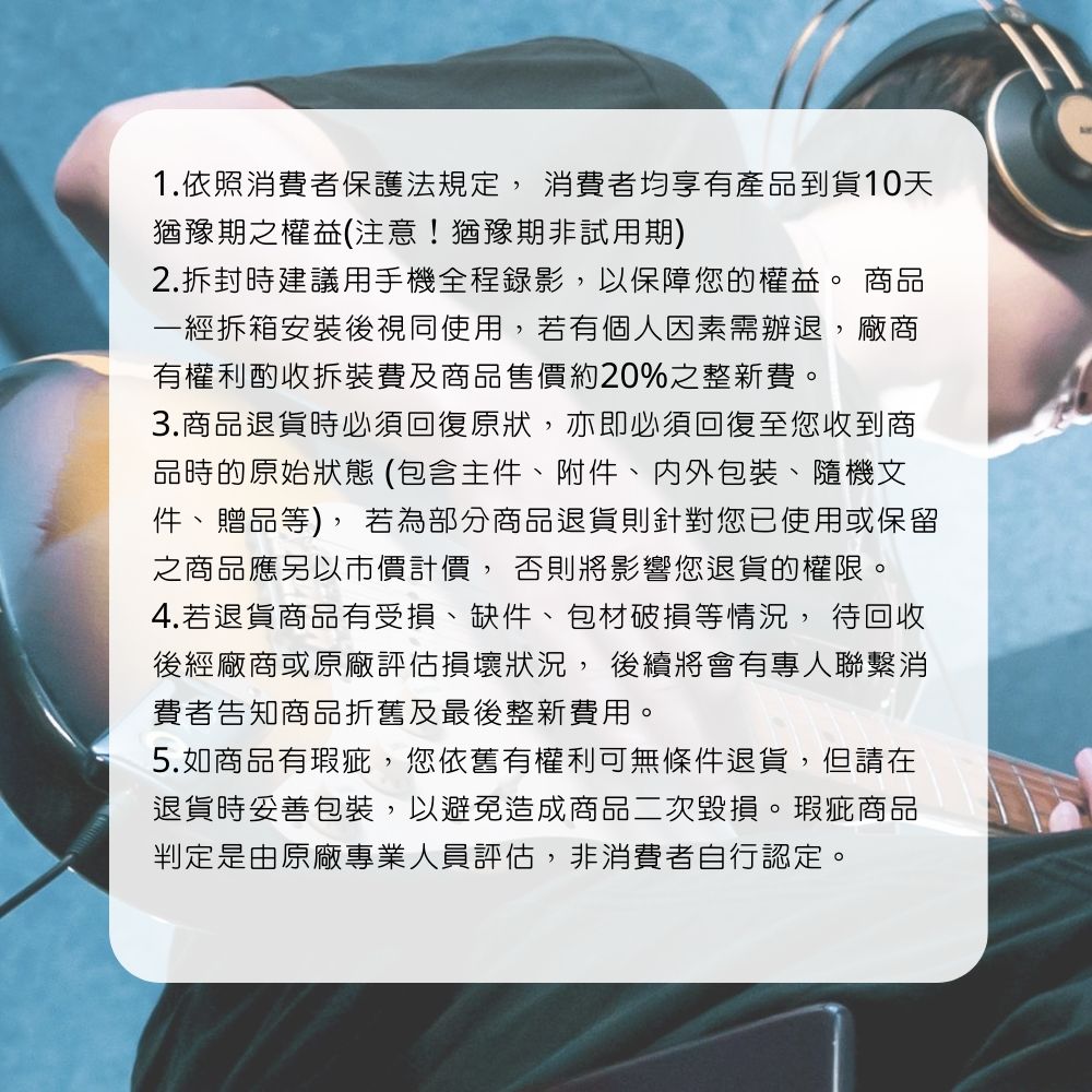 1.依照消費者保護法規定, 消費者均享有產品到貨10天