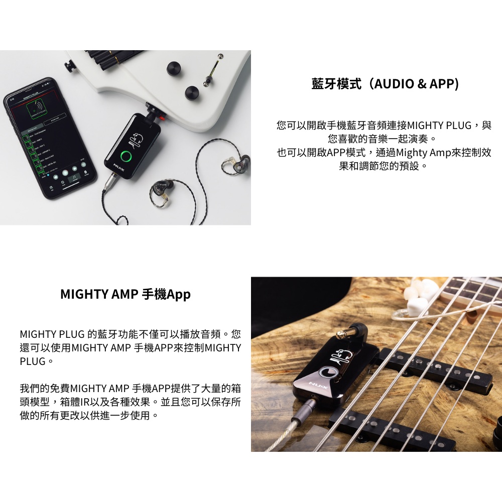 還可以使用MIGHTY AMP 手機APP來控制MIGHTY