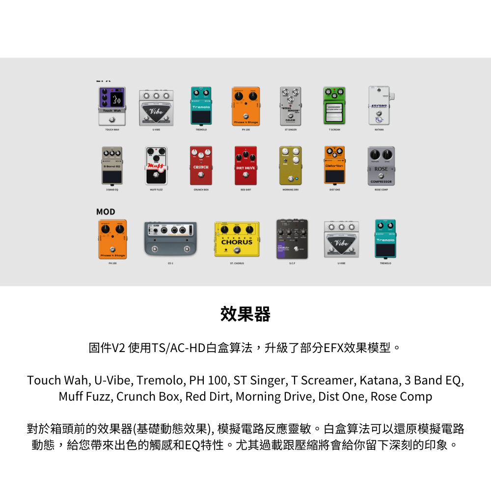 對於箱頭前的效果器基礎動態效果, 模擬電路反應靈敏。白盒算法可以還原模擬電路