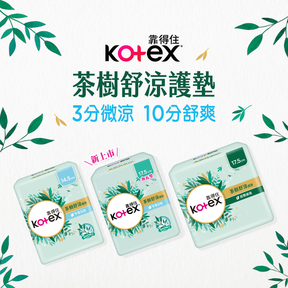 3分微涼 10分舒爽