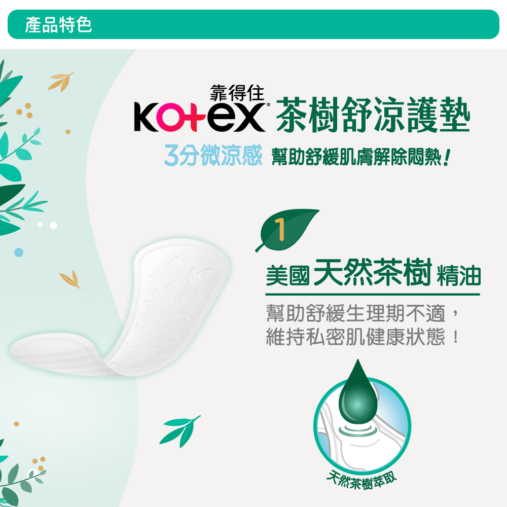 3分微涼感 幫助舒緩肌膚解除悶熱