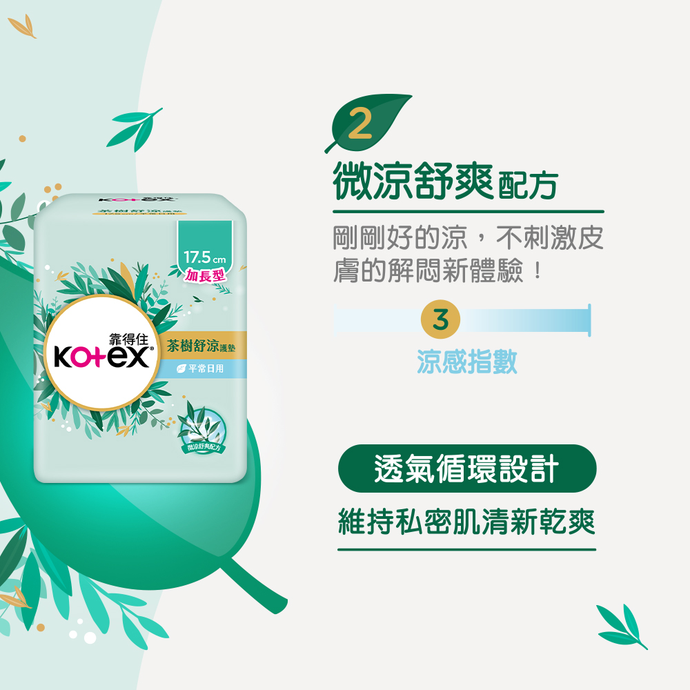 剛剛好的涼,不刺激皮