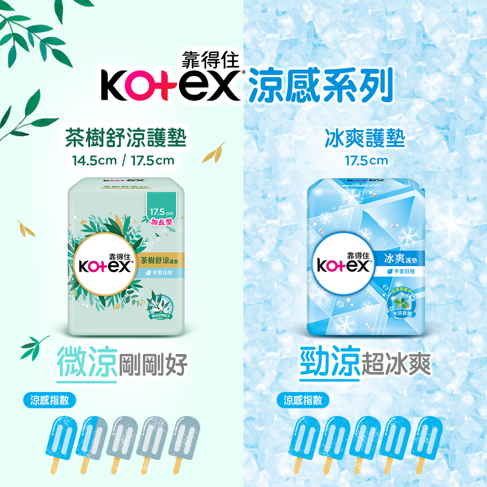 KOEX涼感系列