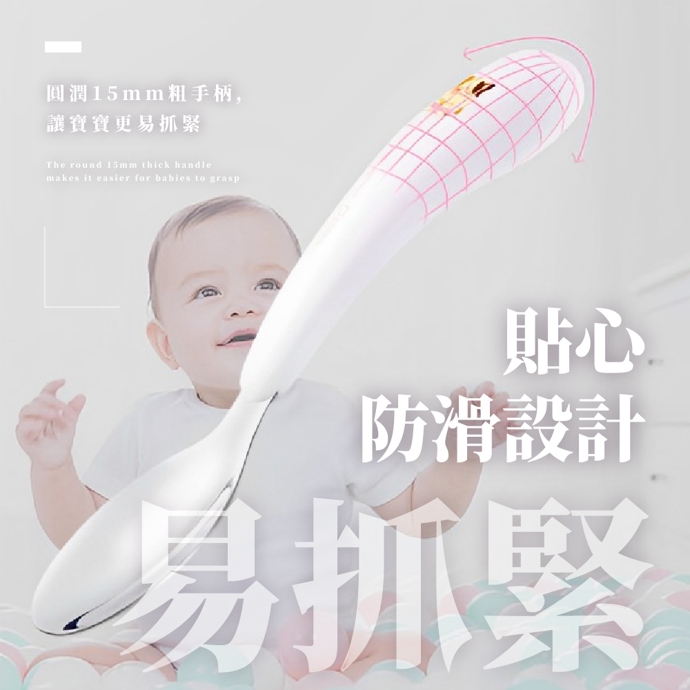 圓潤15mm粗手柄, 讓寶寶更易抓緊 貼心 防滑設計 易抓緊 