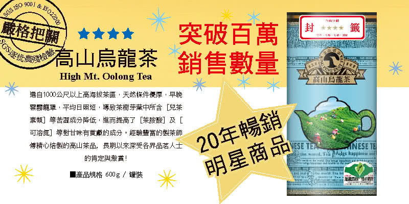 選自1000公尺以上高海拔茶區,天然條件優厚,早晚