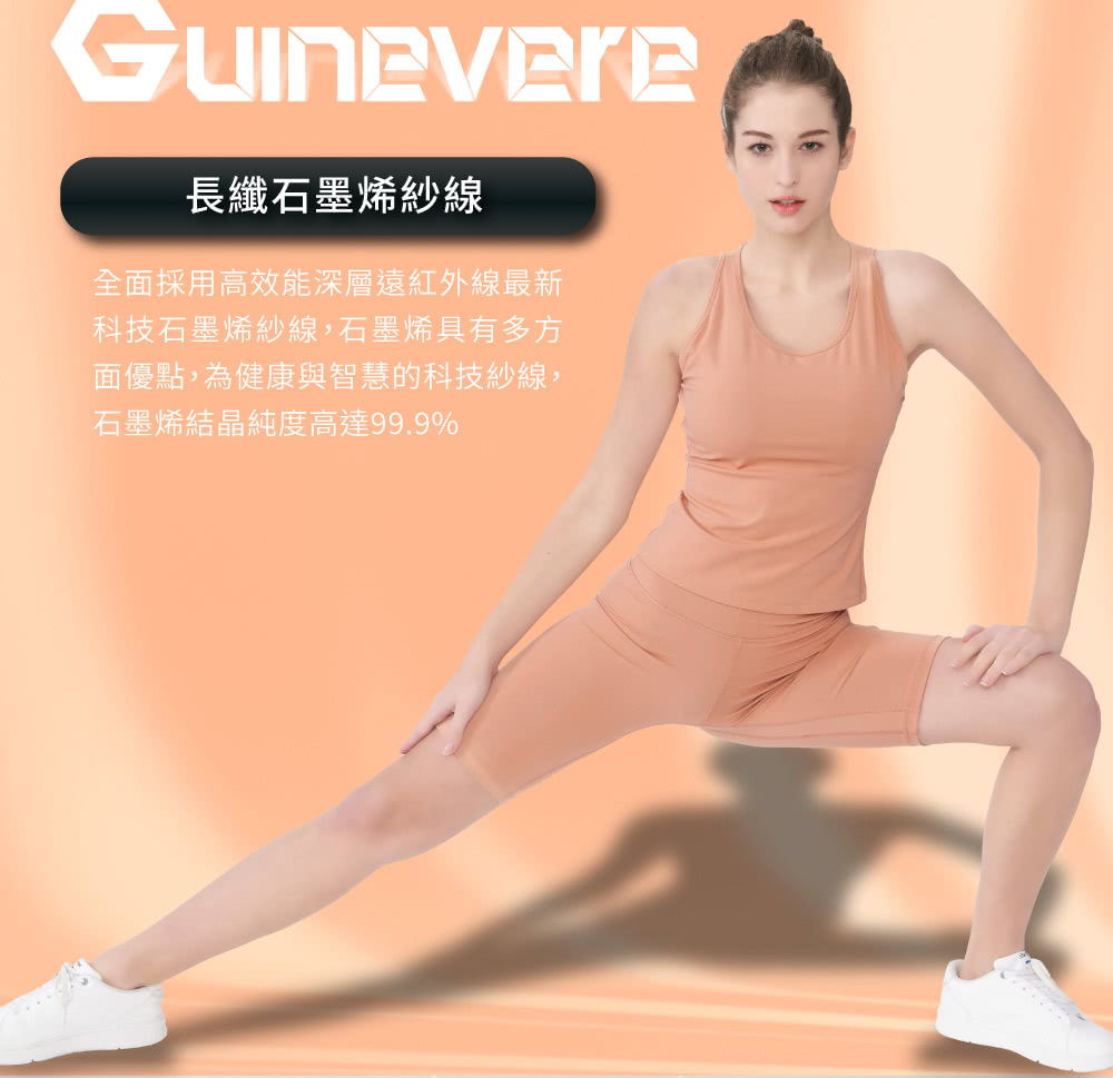 長纖石墨烯紗線 全面採用高效能深層遠紅外線最新 科技石墨烯紗線,石墨烯具有多方 面優點,為健康與智慧的科技紗線, 石墨烯結晶純度高達99.9% 