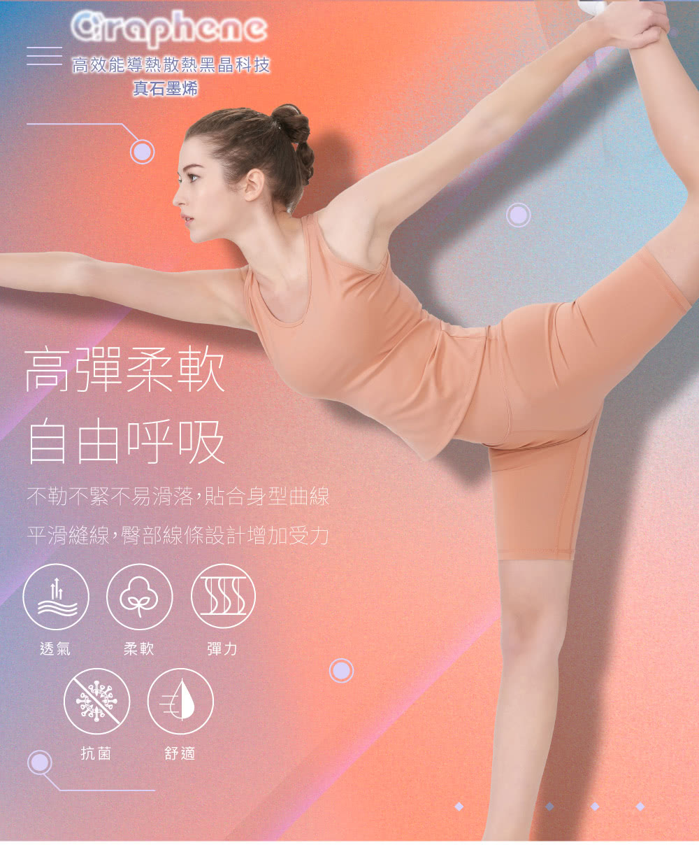 不勒不緊不易滑落,貼合身型曲線