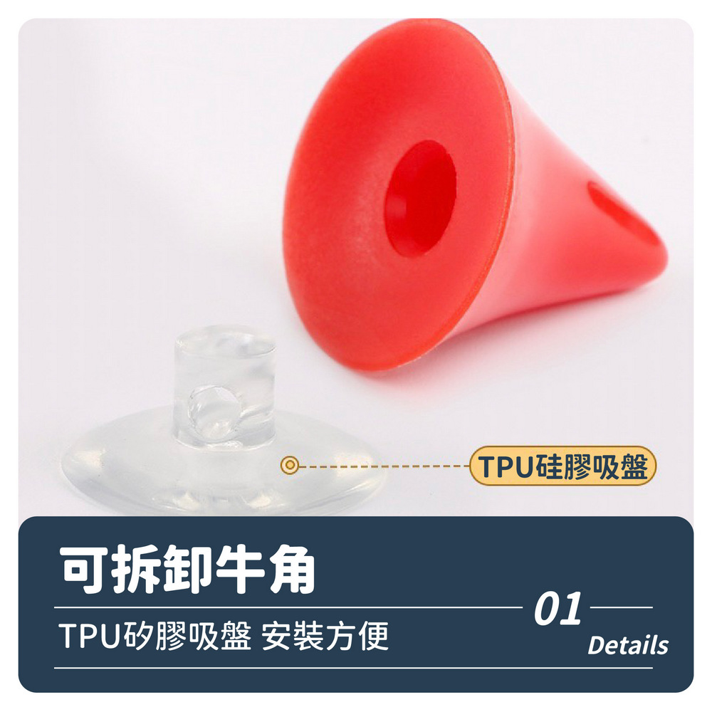 可拆卸牛角 TPU矽膠吸盤 安裝方便 TPU硅膠吸盤 