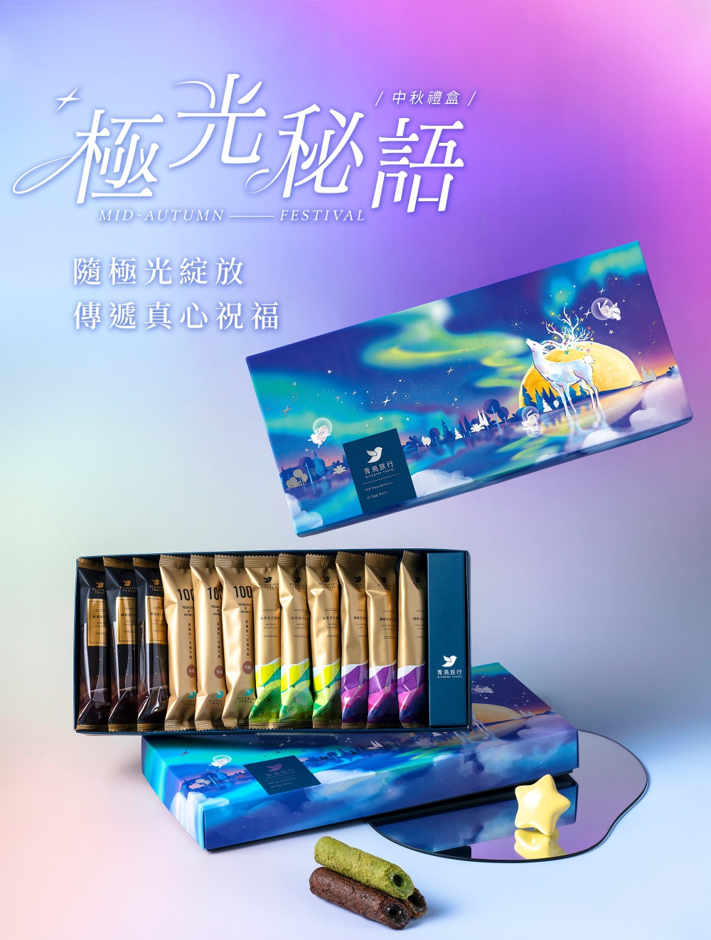 傳遞真心祝福