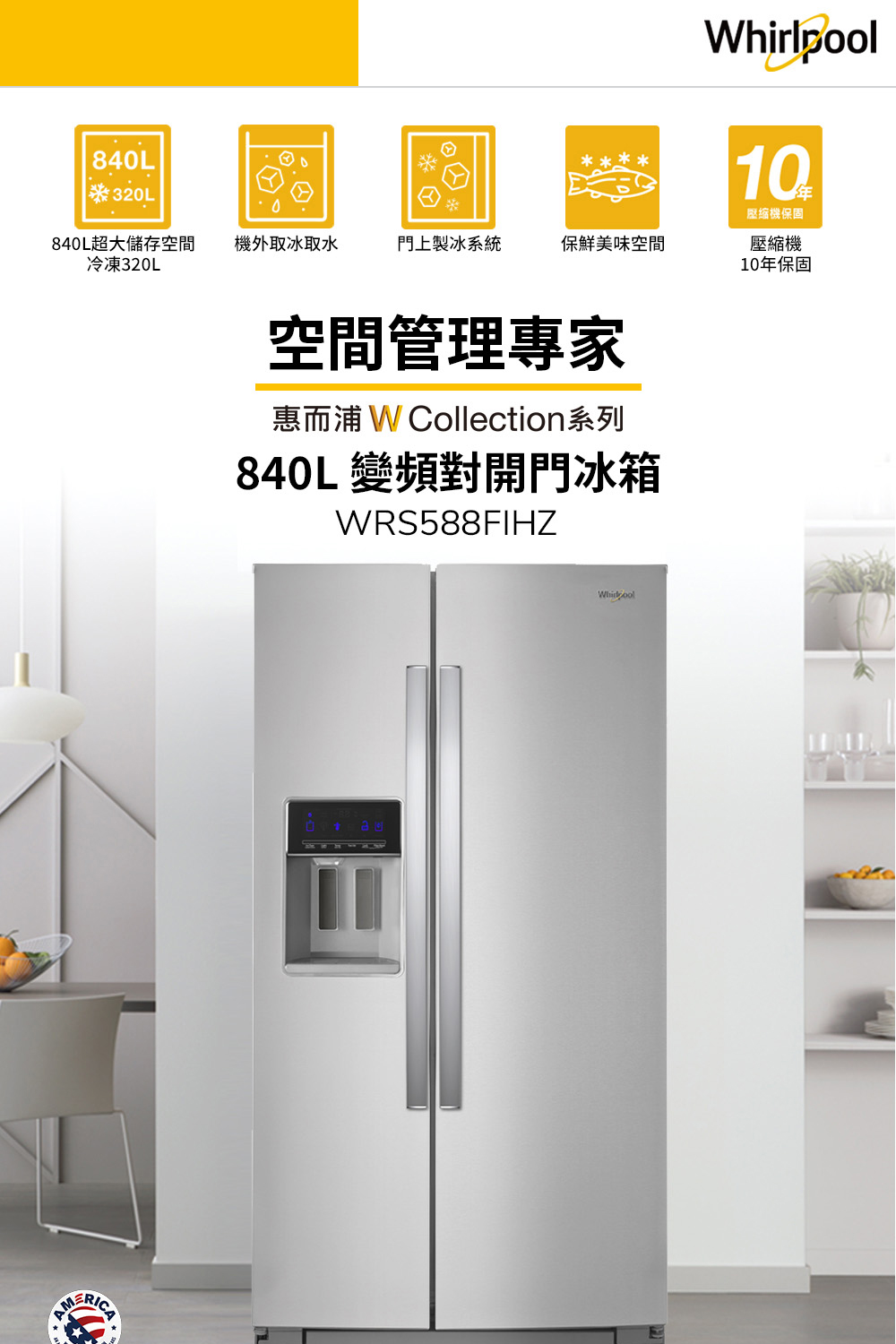 惠而浦 W Collection系列