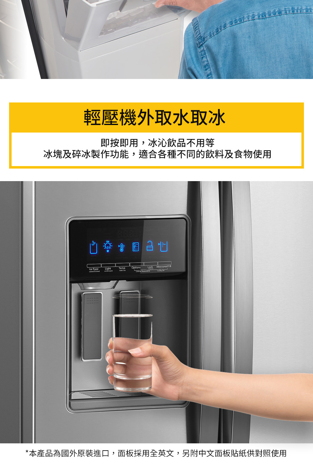 輕壓機外取水取冰 即按即用,冰沁飲品不用等 冰塊及碎冰製作功能,適合各種不同的飲料及食物使用 山發生因自创 本產品為國外原裝進口,面板採用全英文,另附中文面板貼紙供對照使用