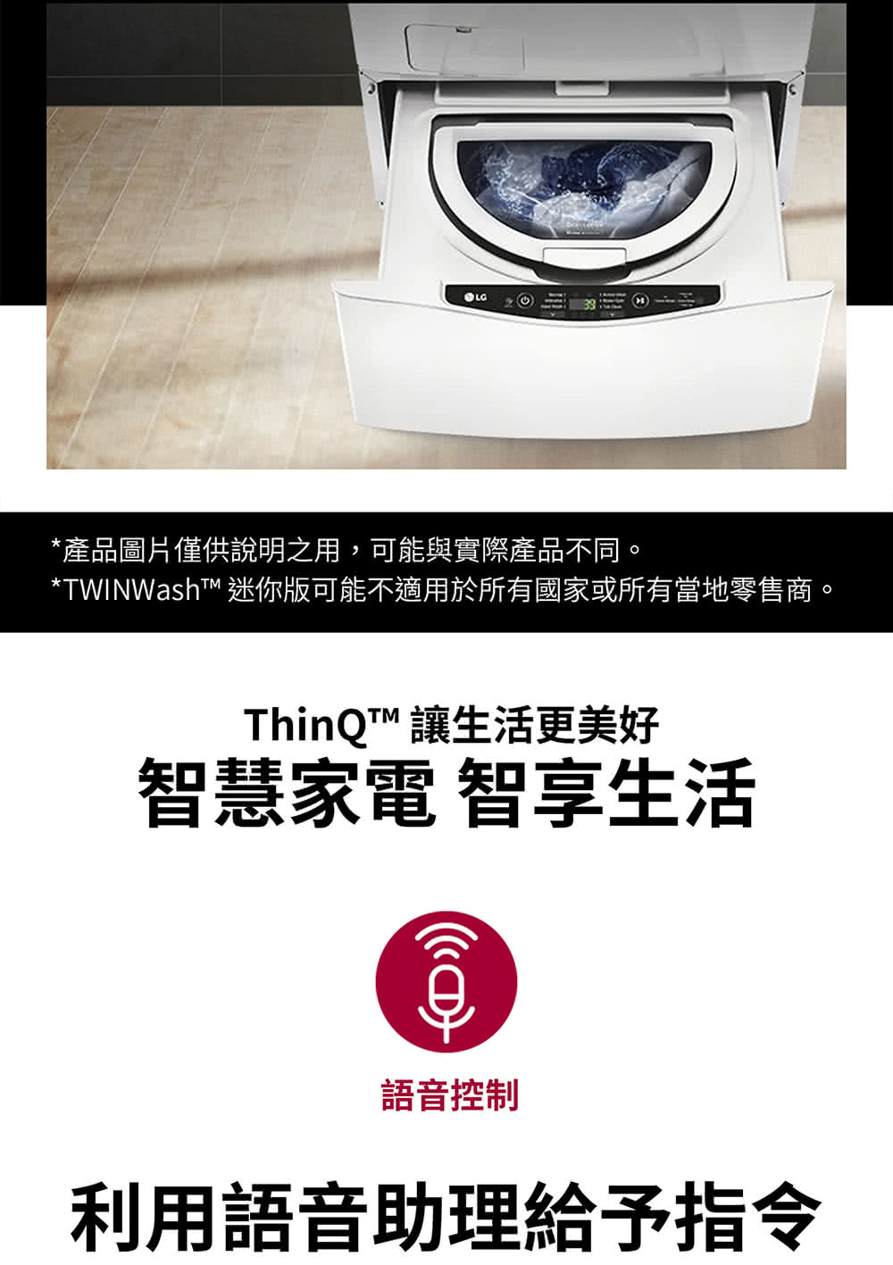 TWINWash 迷你版可能不適用於所有國家或所有當地零售商。