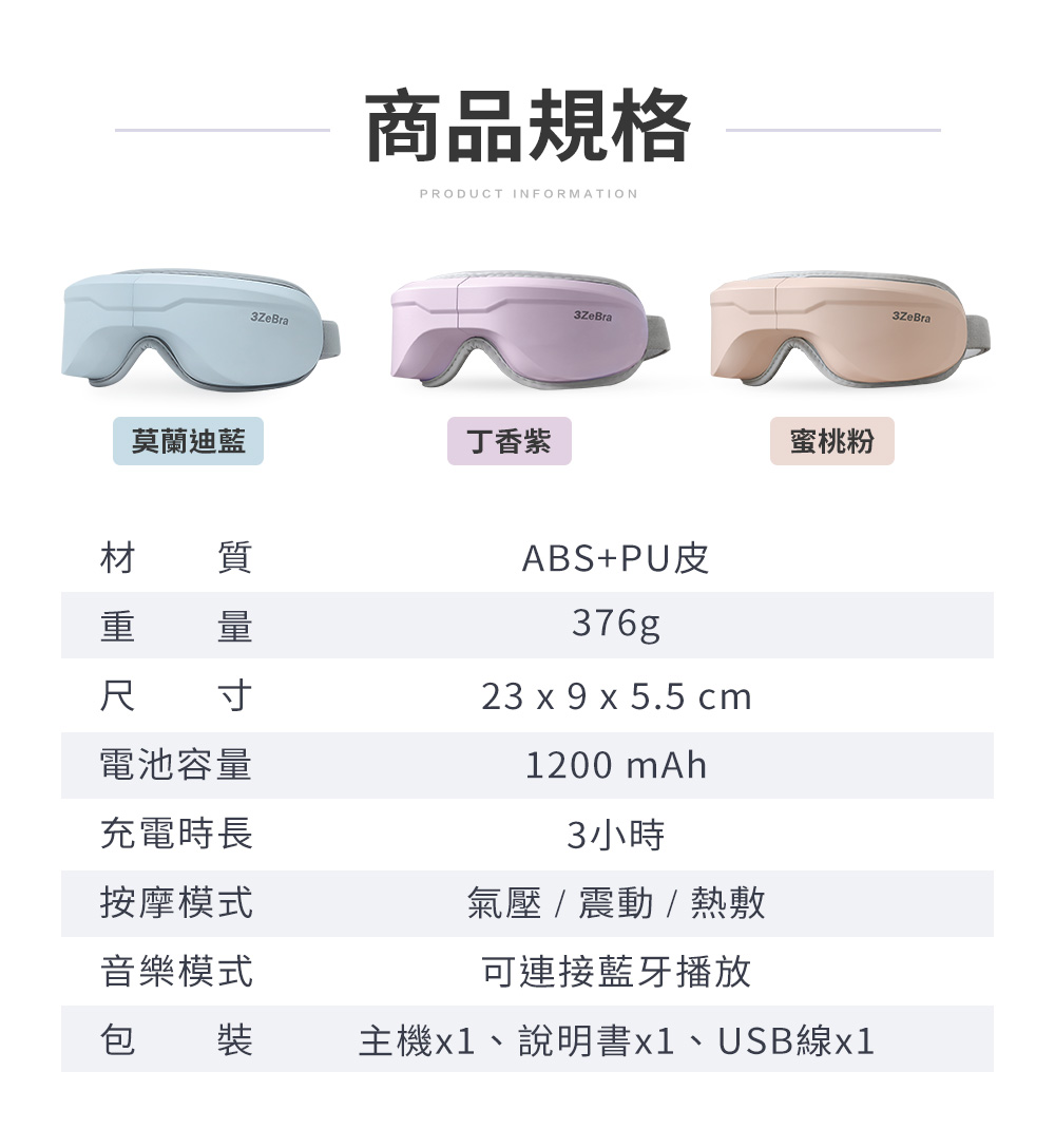 3ZeBra三隻斑馬 G05-12 5C 按摩眼罩 - 詳情3