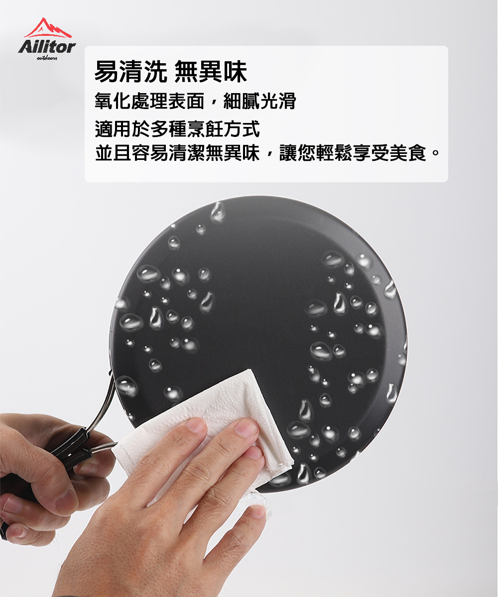 易清洗 無異味 氧化處理表面,細膩光滑 適用於多種烹飪方式 並且容易清潔無異味,讓您輕鬆享受美食。