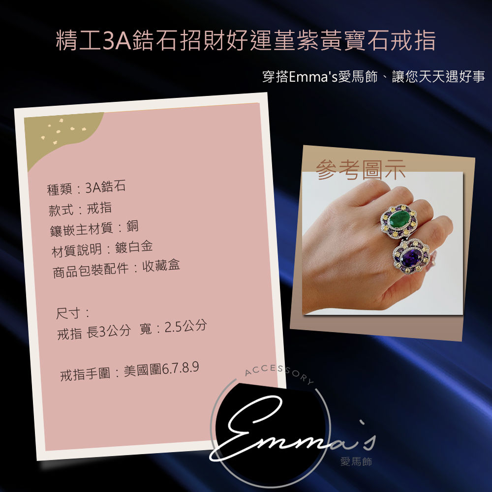 穿搭Emmas愛馬飾、讓您天天遇好事