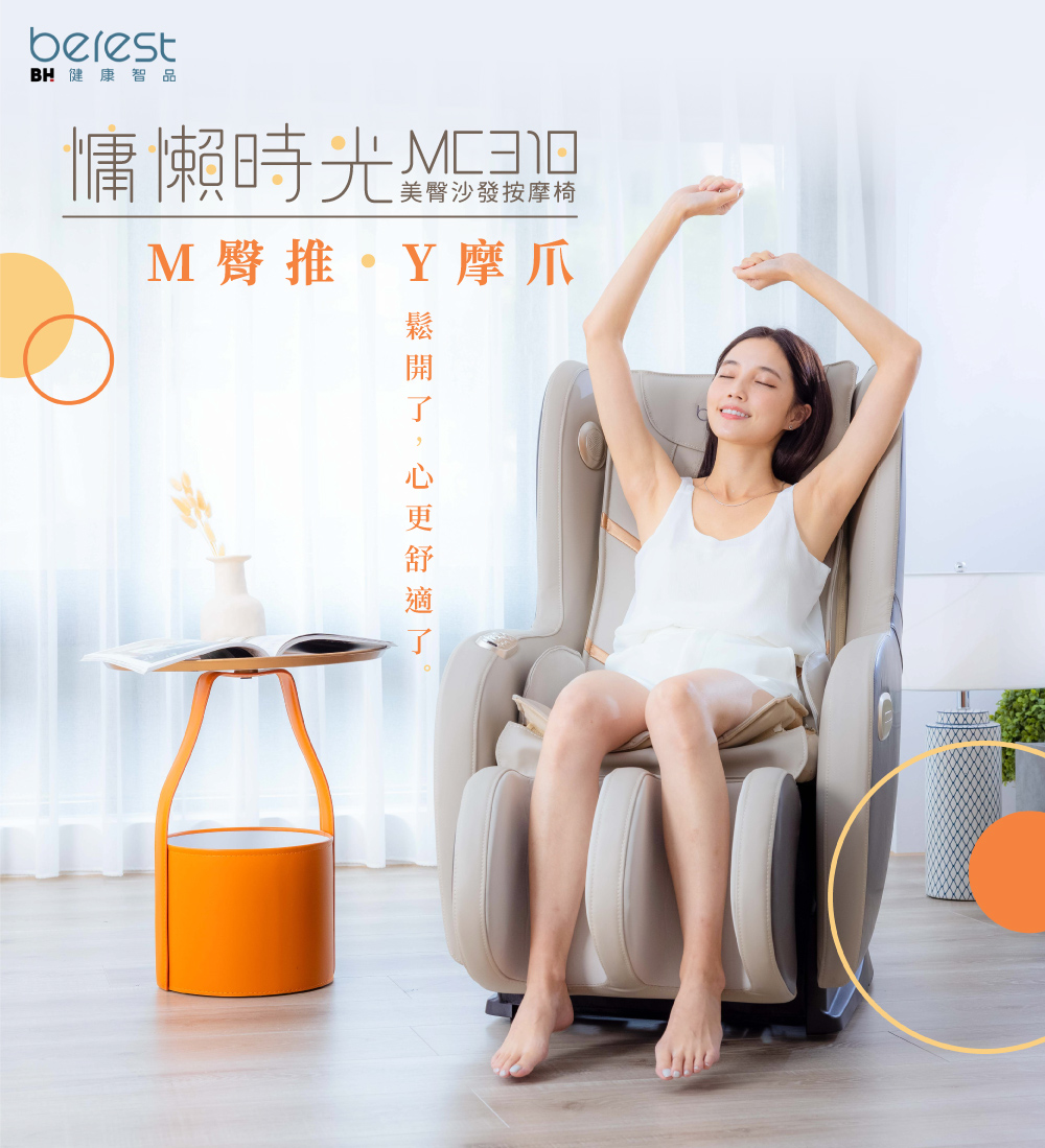 berest MC310 - 詳情3