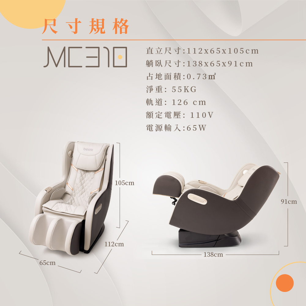 berest MC310 - 詳情7