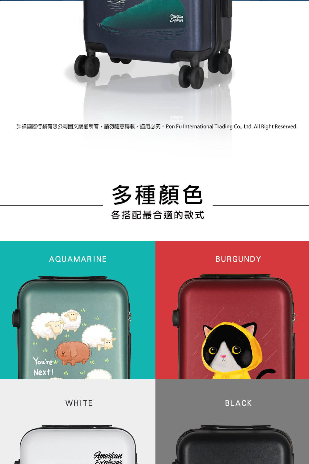 胖福國際行銷有限公司圖文版權所有,請勿隨意轉載、盜用必究。Pon Fu International Trading Co., Ltd. All Right Reserved. 多種顏色 各搭配最合適的款式 