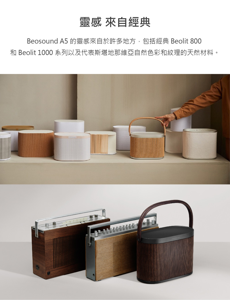靈感 來自經典 Beosound A5 的靈感來自於許多地方,包括經典 Beolit 800 和 Beolit 1000 系列以及代表斯堪地那維亞自然色彩和紋理的天然材料。