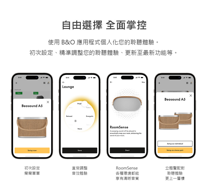 初次設定、精準調整您的聆聽體驗、更新至最新功能等。