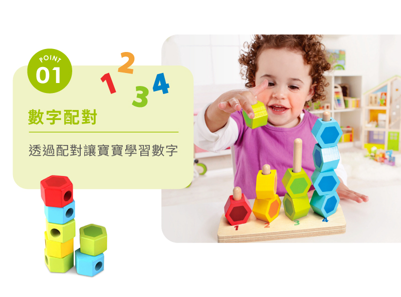 數字配對 透過配對讓寶寶學習數字 