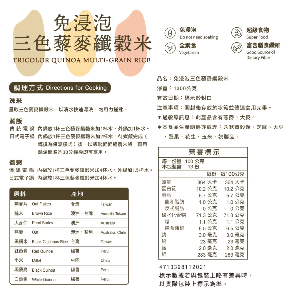 傳統電鍋內鍋放1杯三色藜麥纖穀米加1杯水,外鍋加1杯水。
