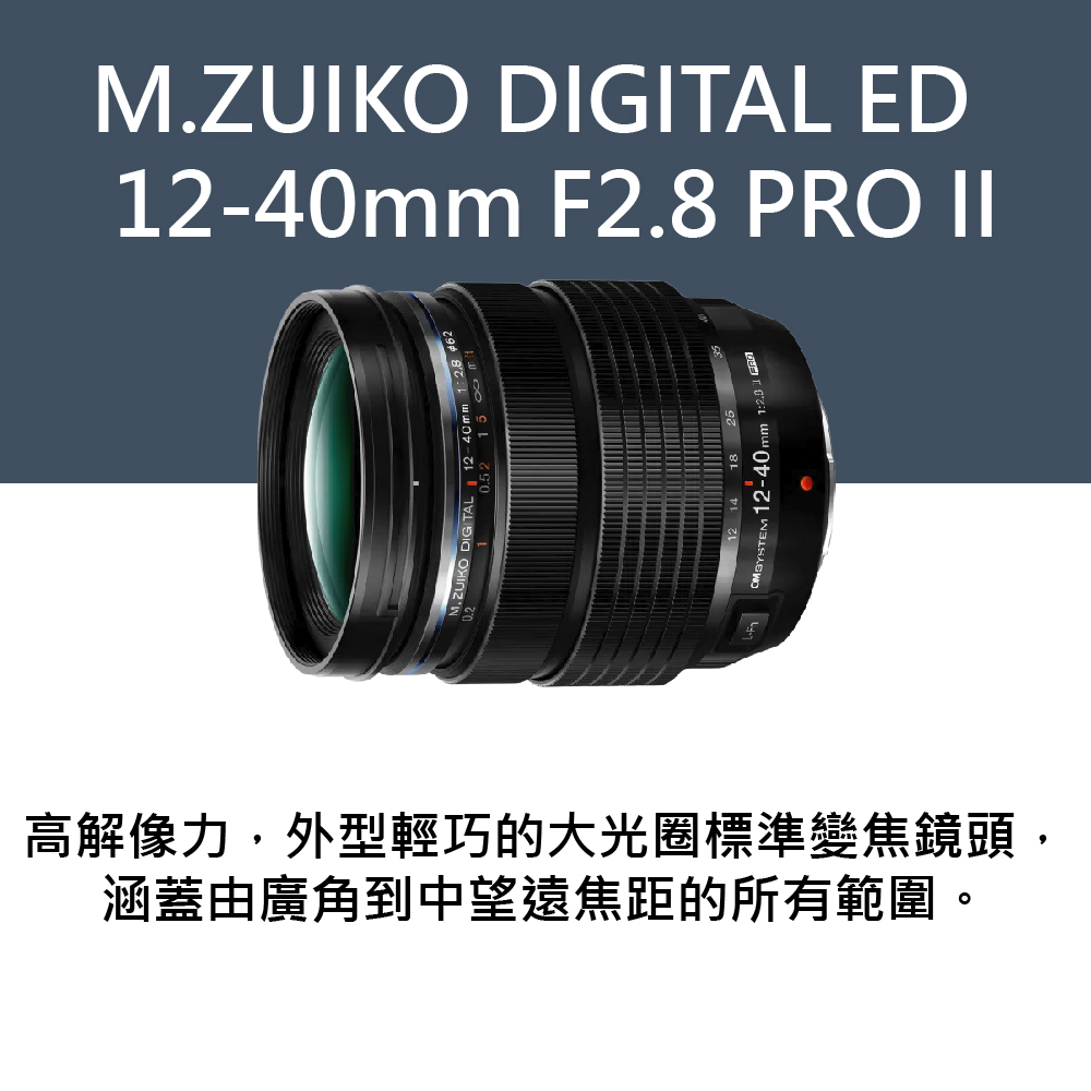 OLYMPUS奧林巴斯 M.ZUIKO DIGITAL ED 12-40mm F/2.8 PRO II - 詳情2