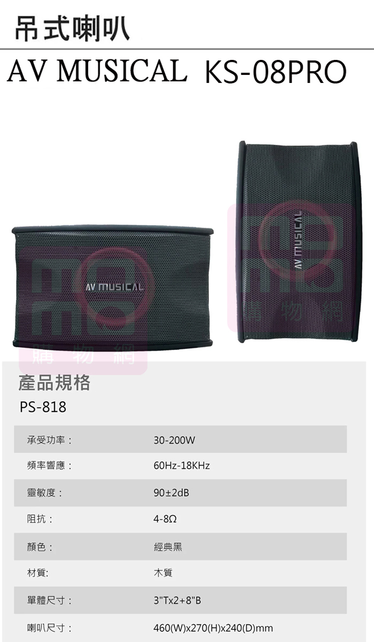 AV MUSICAL KS-08PRO - 詳情1