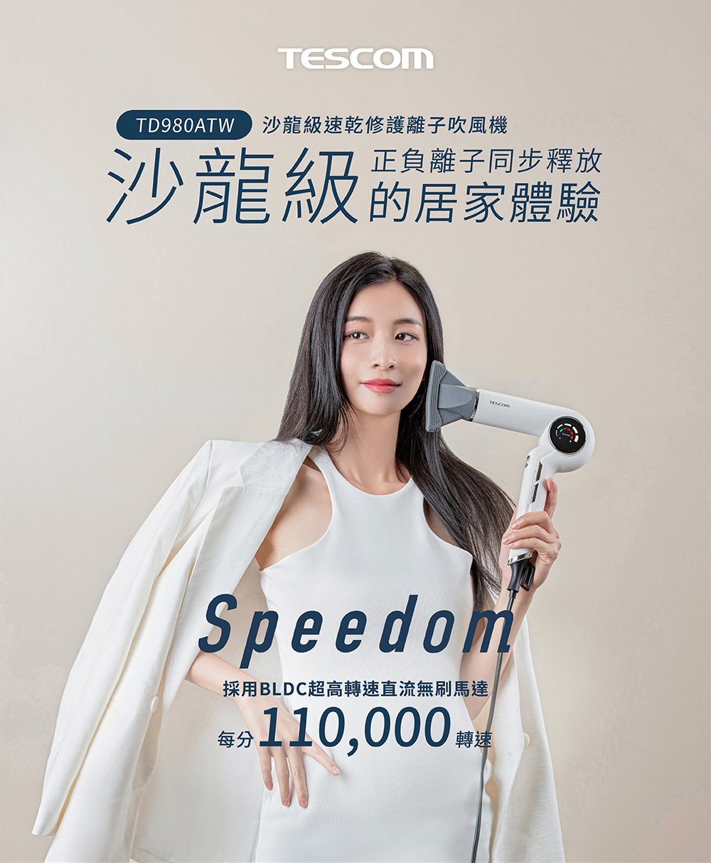 TD980ATW 沙龍級速乾修護離子吹風機