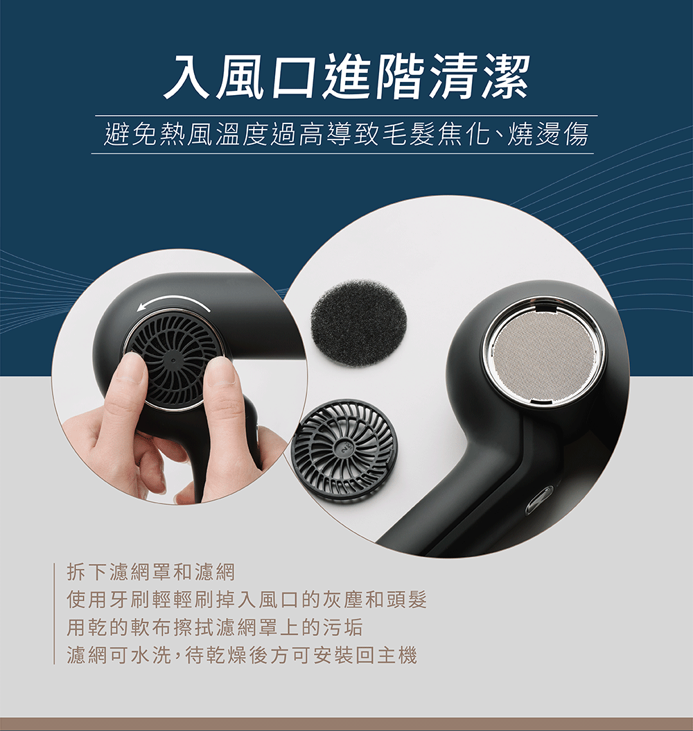 避免熱風溫度過高導致毛髮焦化、燒燙傷