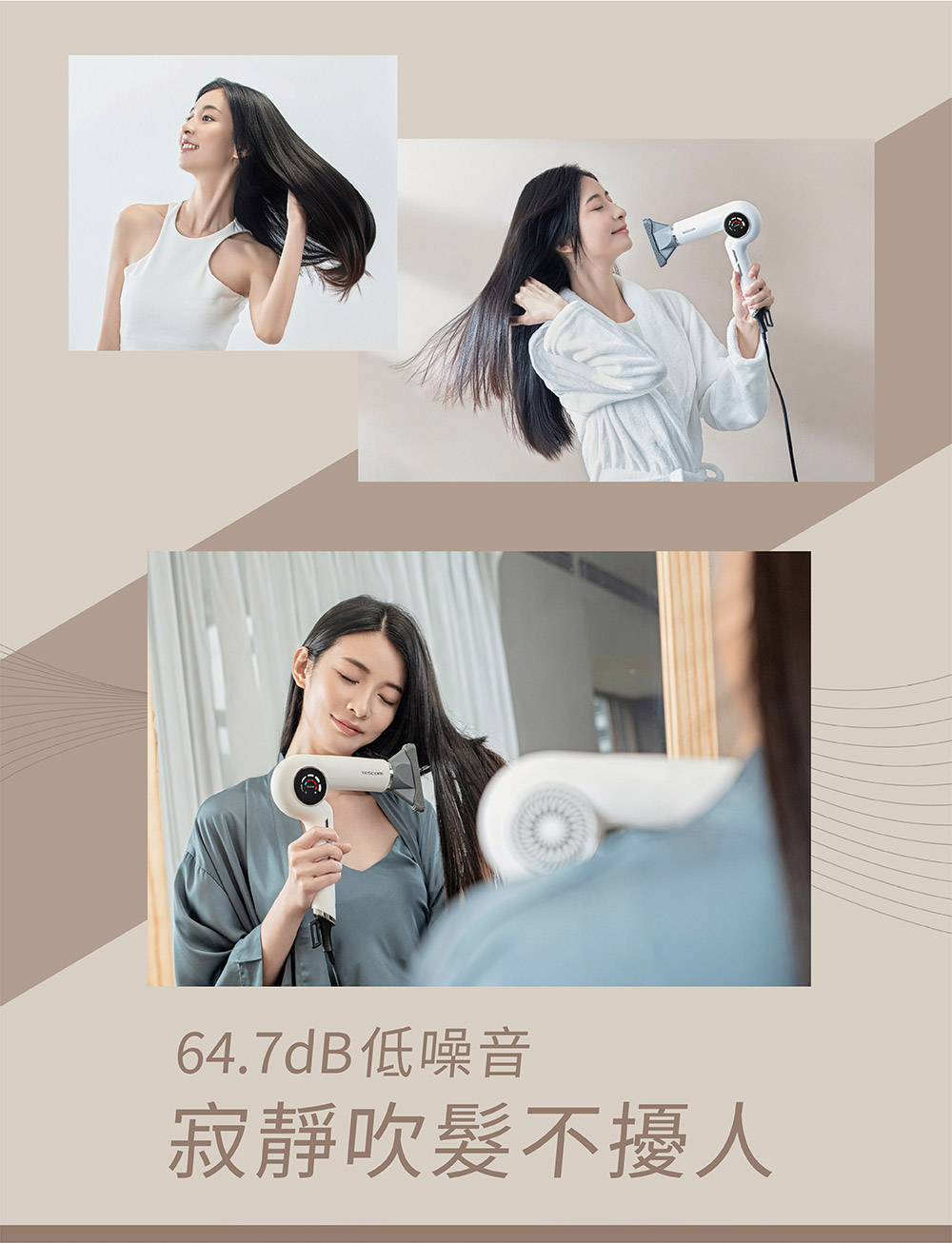 64.7dB低噪音 寂靜吹髮不擾人 