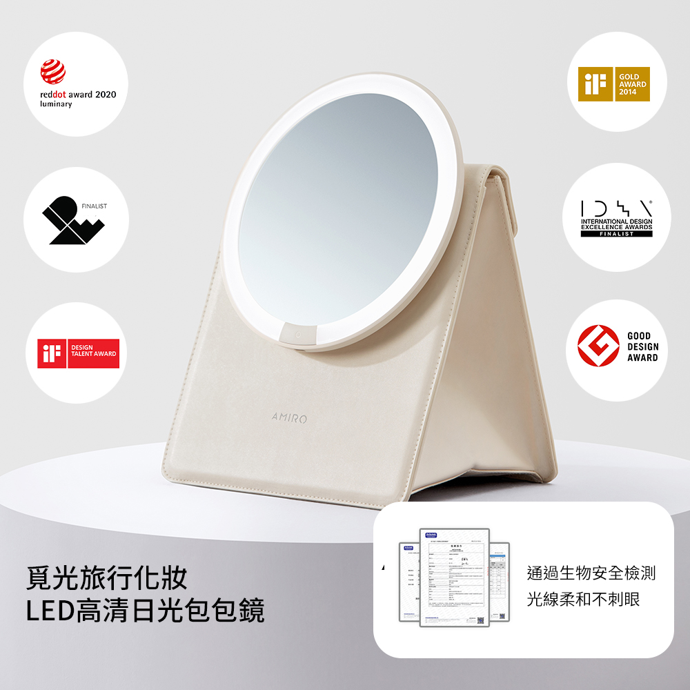 覓光旅行化妝 LED高清日光包包鏡 通過生物安全檢測 光線柔和不刺眼 