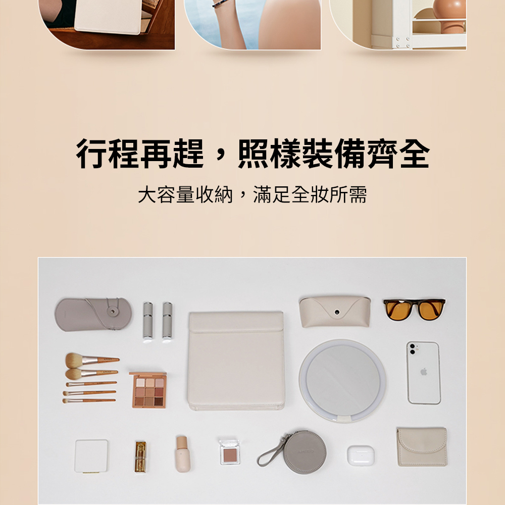 行程再趕,照樣裝備齊全 大容量收納,滿足全妝所需 