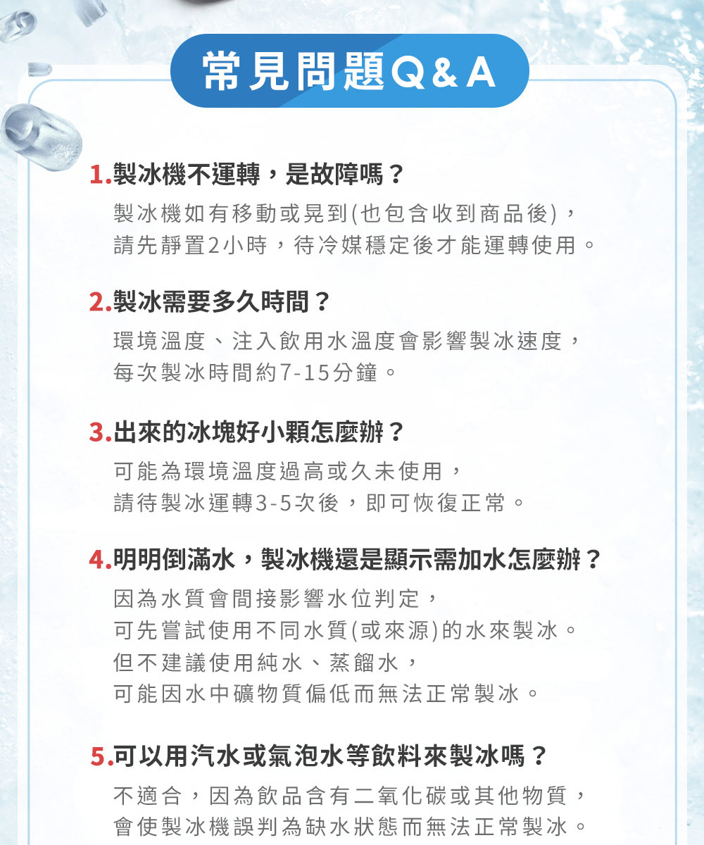 請先靜置2小時,待冷媒穩定後才能運轉使用。