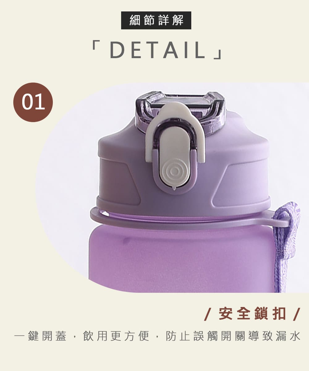 細節詳解 安全鎖扣 一鍵開蓋,飲用更方便,防止誤觸開關導致漏水 