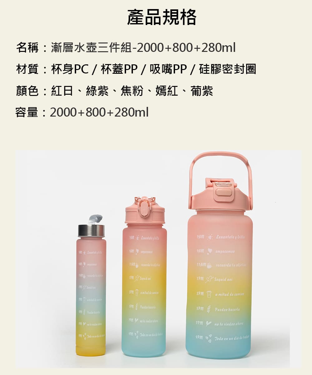 名稱漸層水壺三件組2000800280ml