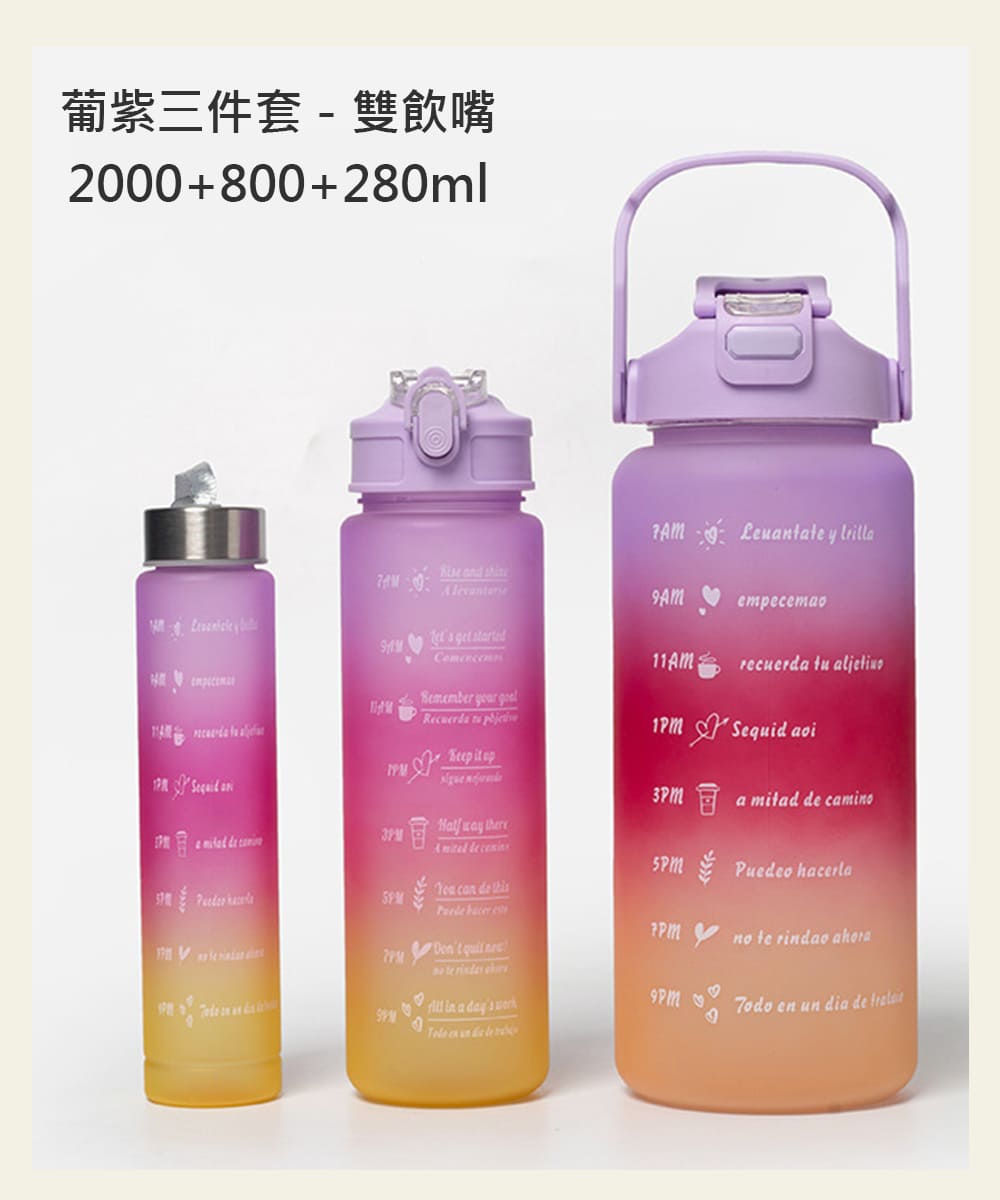 葡紫三件套  雙飲嘴 