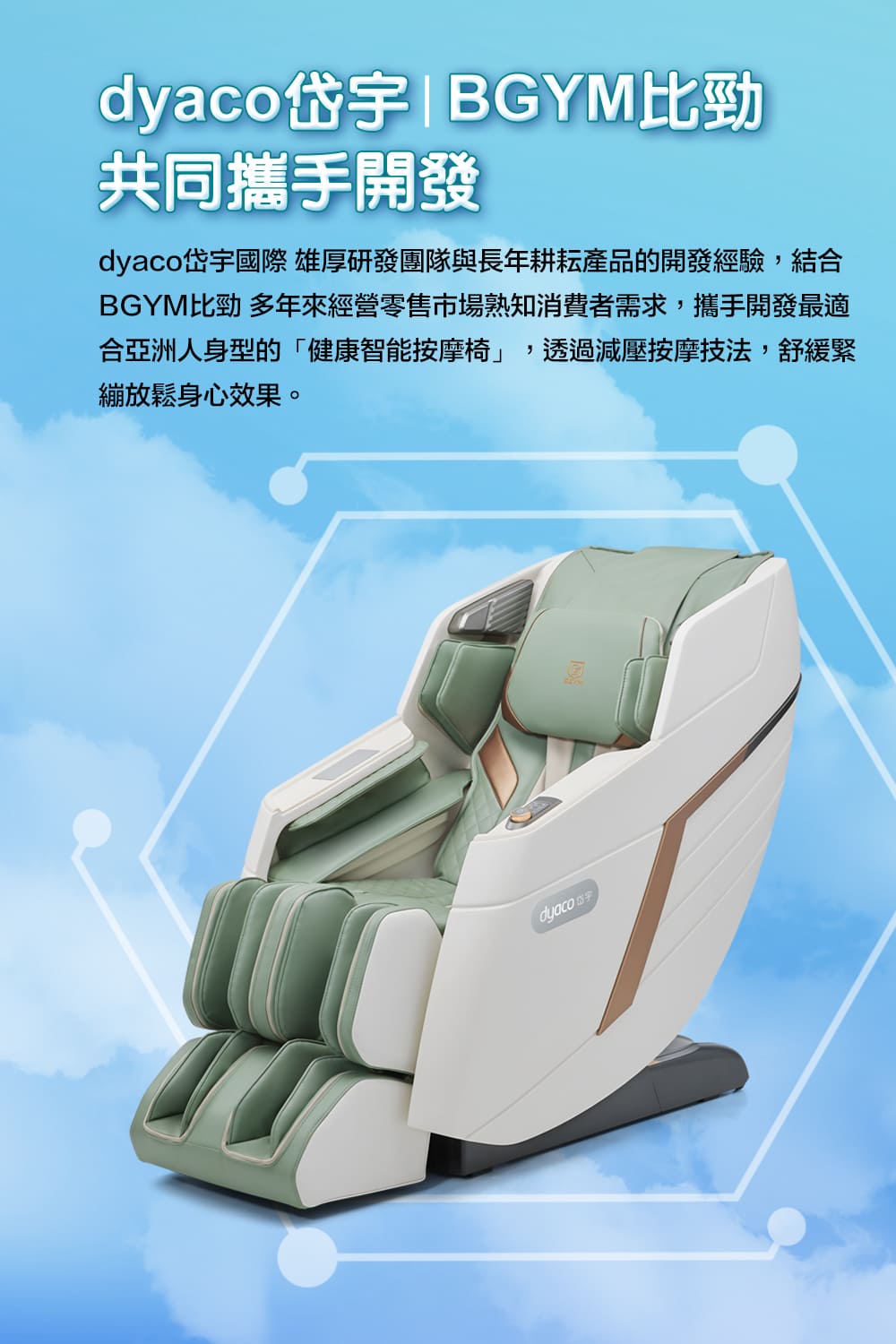 dyaco岱宇國際雄厚研發團隊與長年耕耘產品的開發經驗,結合