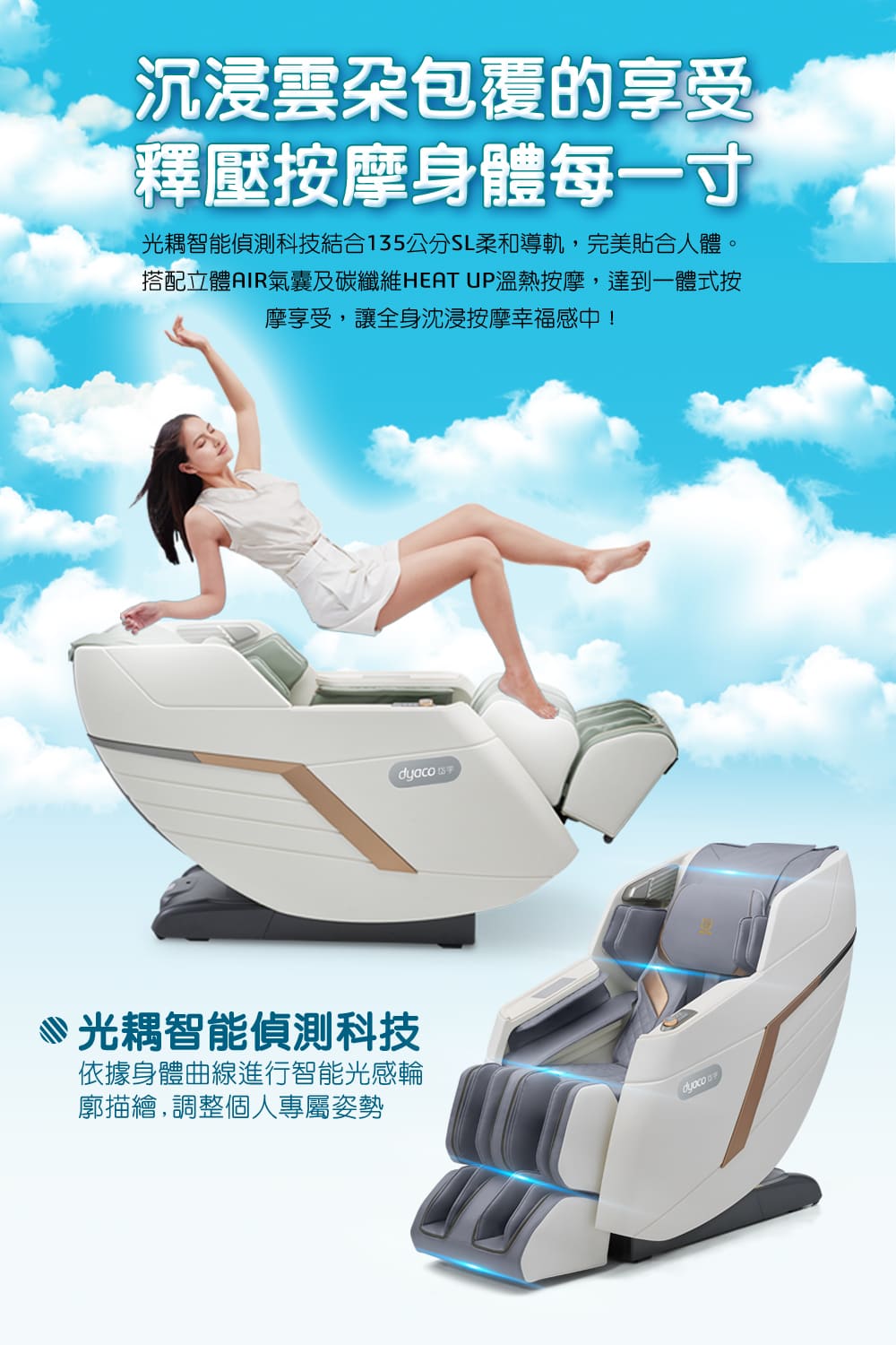 搭配立體AIR氣囊及碳纖維HEAT UP溫熱按摩,達到一體式按