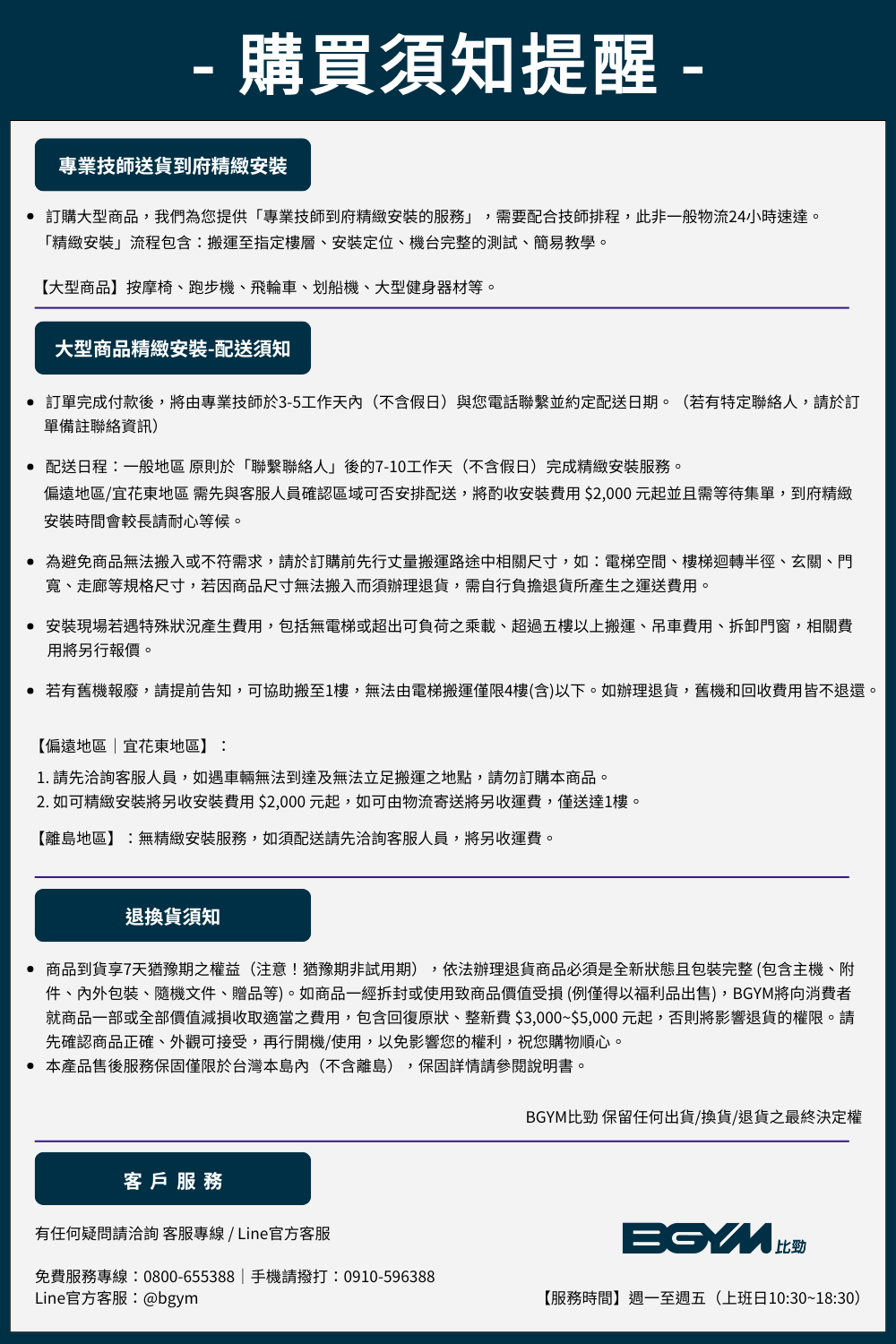 就商品一部或全部價值減損收取適當之費用,包含回復原狀、整新費3,0005,000元起,否則將影響退貨的權限。請