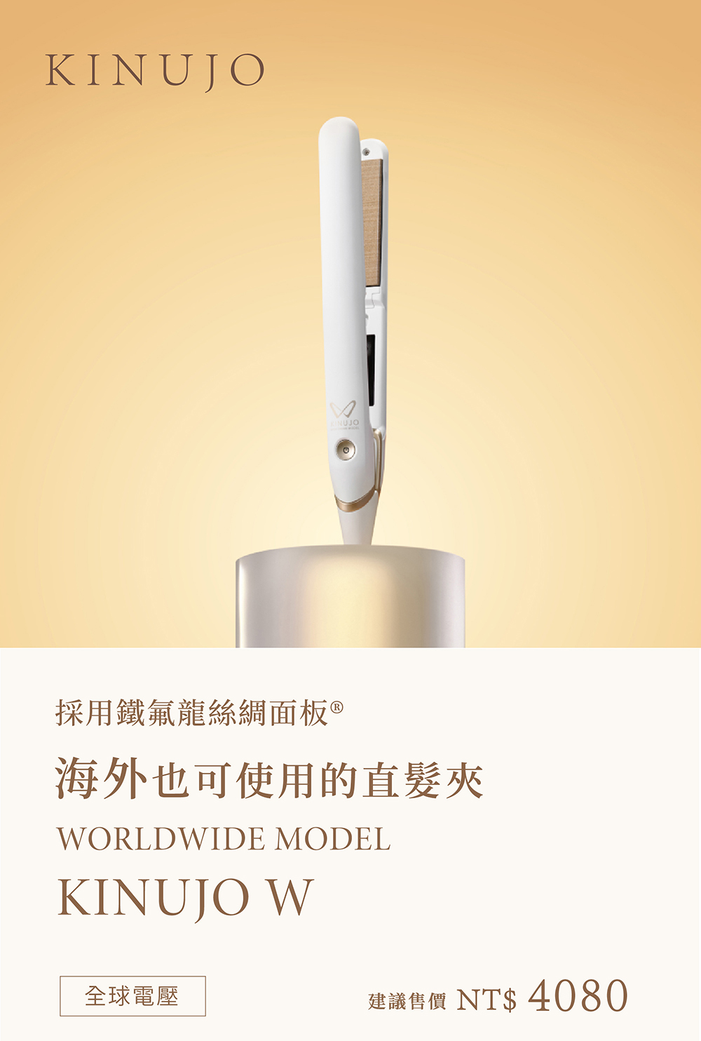 KINUJO worldwide - 詳情1