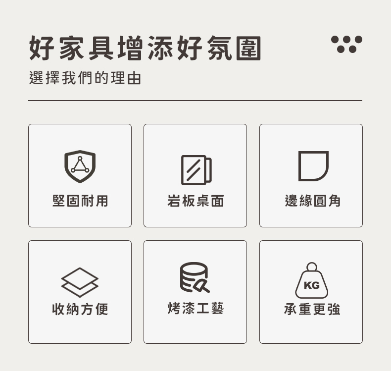 好家具增添好氛圍