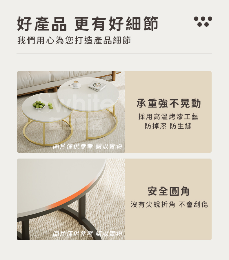 我們用心為您打造產品細節