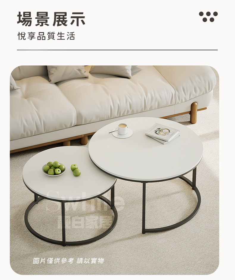 場景展示 悅享品質生活 圖片僅供參考 請以實物 