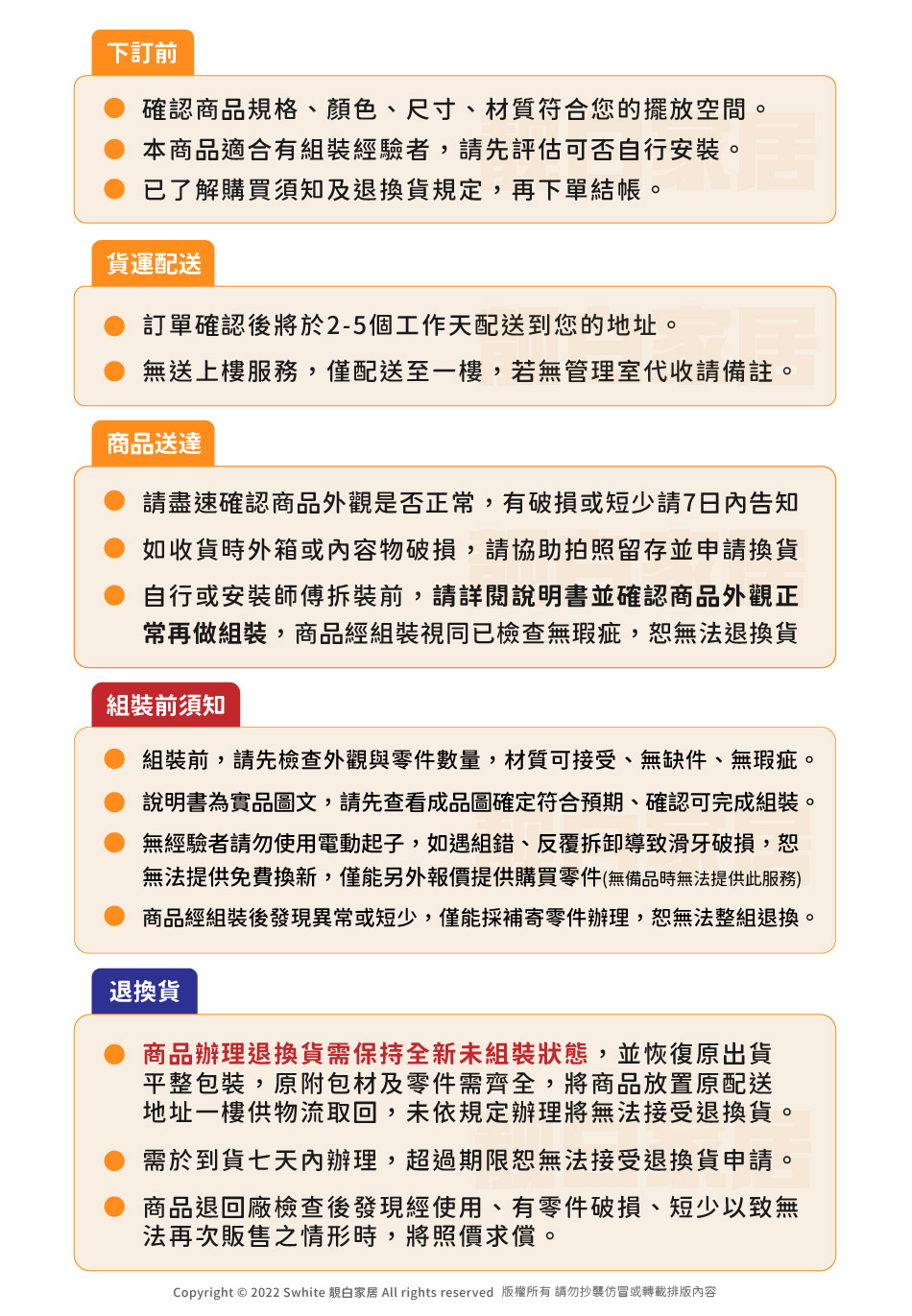Copyright  2022 Swhite 靚白家居 All rights reserved 版權所有請勿抄襲仿冒或轉載排版內容